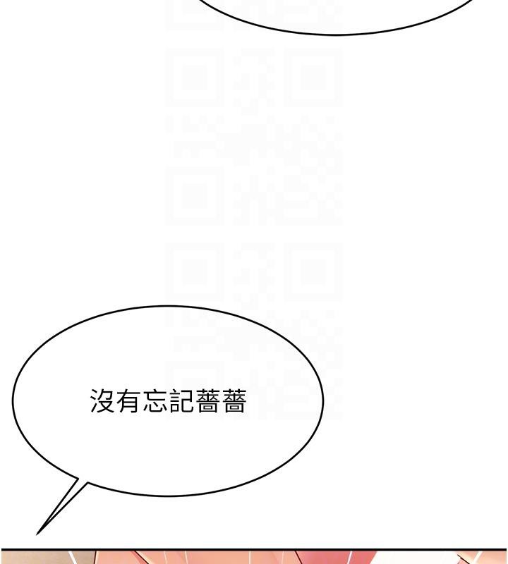 直播主的流量密码 最终话-我们都愿意七人行 - 第106.jpg页