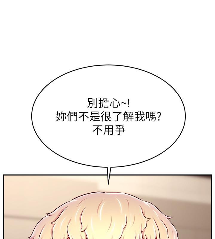 直播主的流量密码 最终话-我们都愿意七人行 - 第137.jpg页