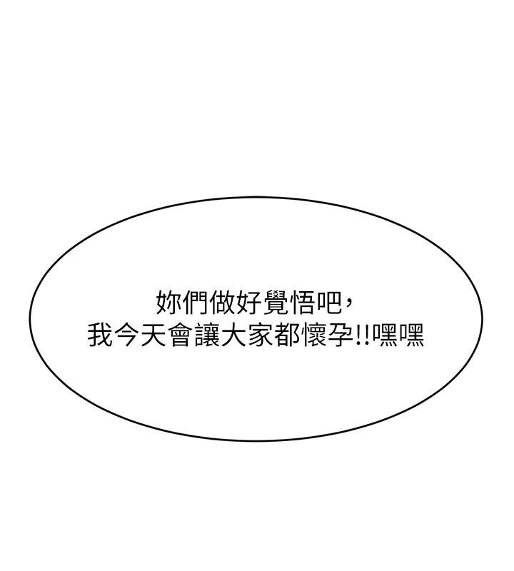 直播主的流量密码 最终话-我们都愿意七人行 - 第139.jpg页