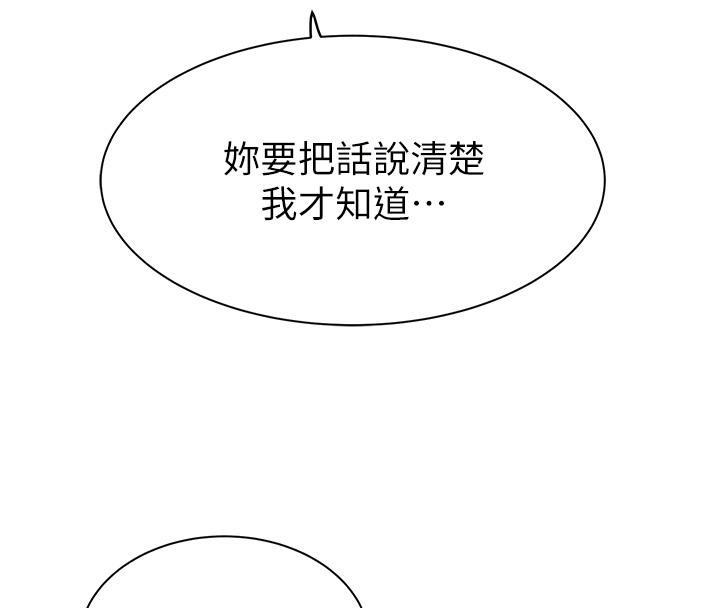 第79话-我就是非他不可 - 第20.jpg页
