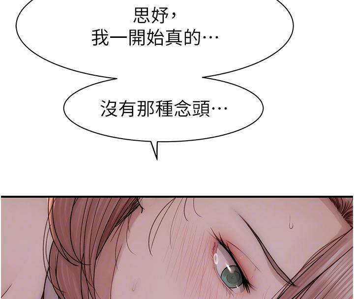 第79话-我就是非他不可 - 第32.jpg页