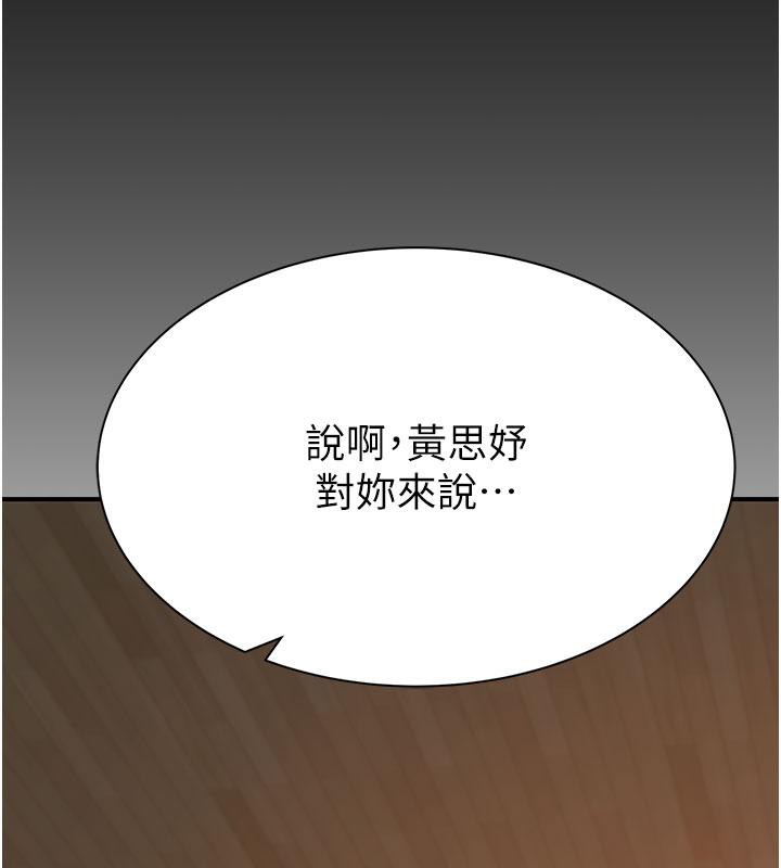 第79话-我就是非他不可 - 第137.jpg页
