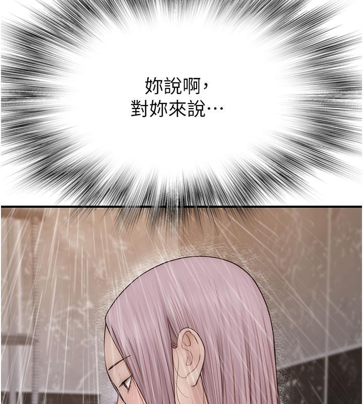第79话-我就是非他不可 - 第181.jpg页