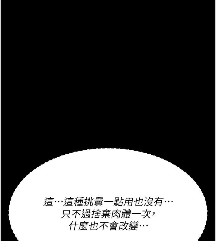 第84话-在老公面前被侵犯 - 第162.jpg页