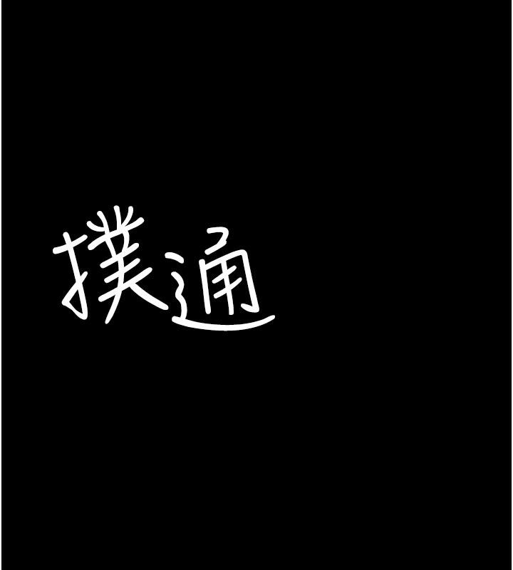 第84话-在老公面前被侵犯 - 第208.jpg页