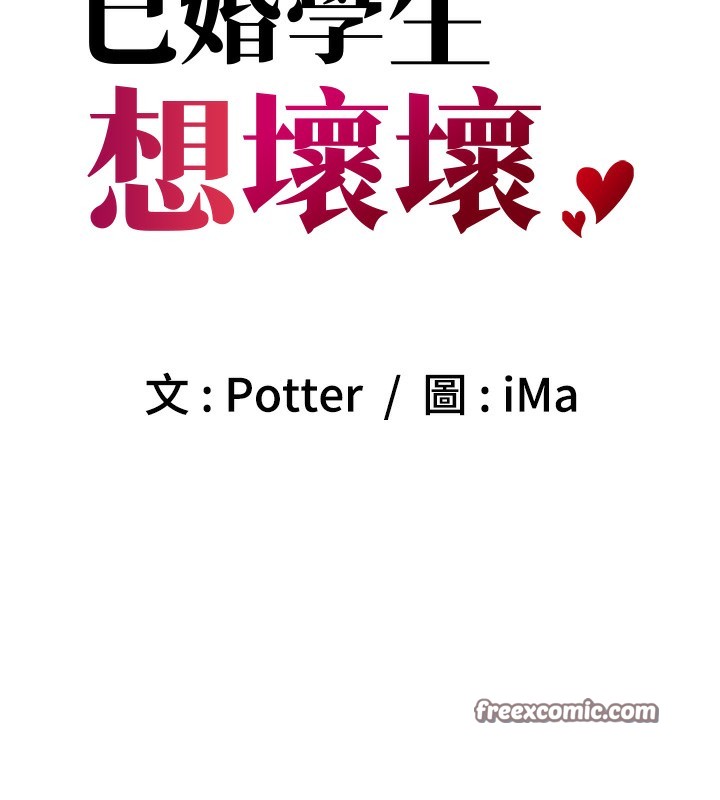 第13话-请你来做体力活♥ - 第15.jpg页