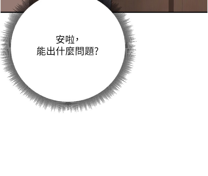 第13话-请你来做体力活♥ - 第20.jpg页