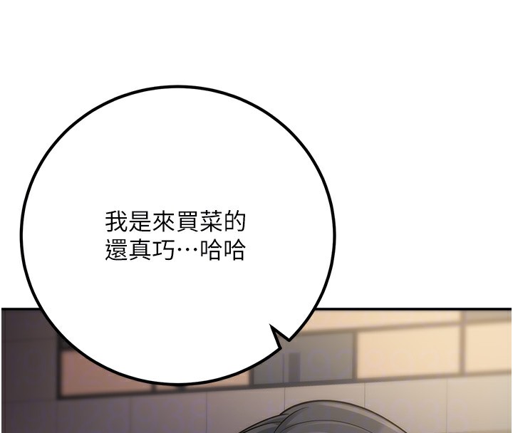 第13话-请你来做体力活♥ - 第71.jpg页