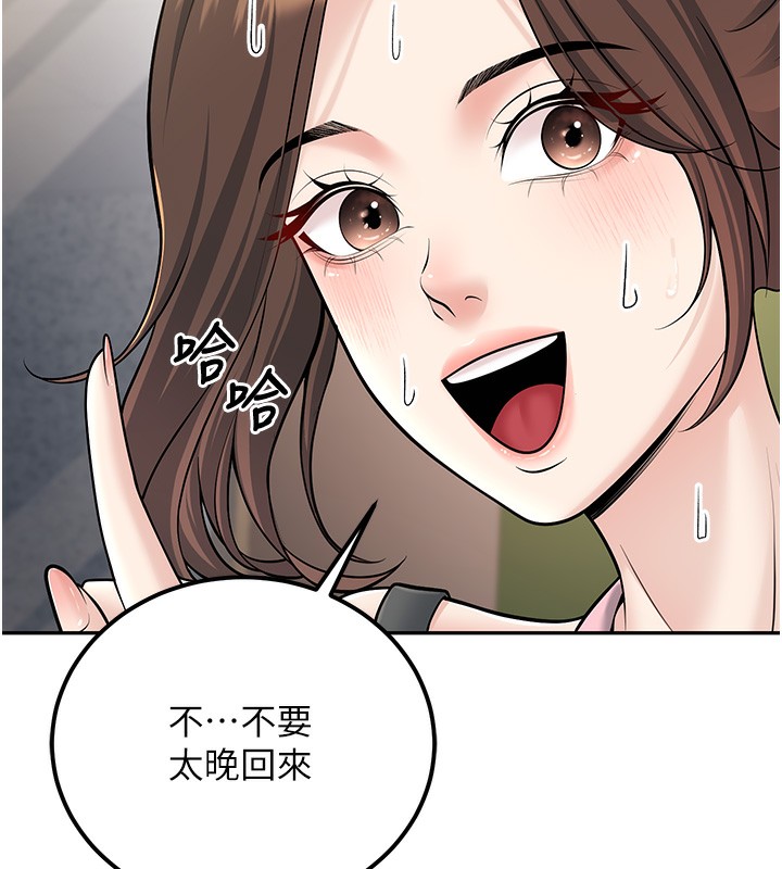 第13话-请你来做体力活♥ - 第77.jpg页