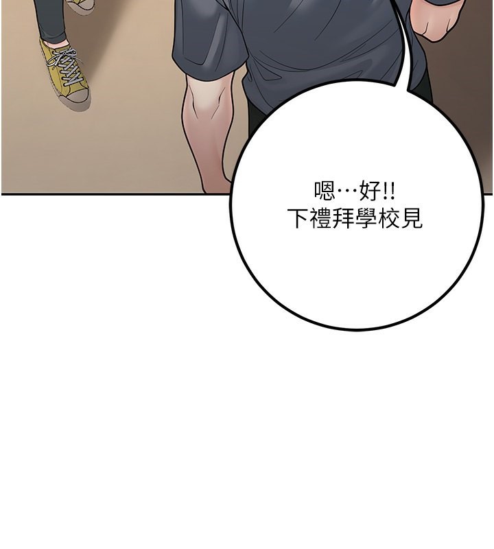 第13话-请你来做体力活♥ - 第82.jpg页