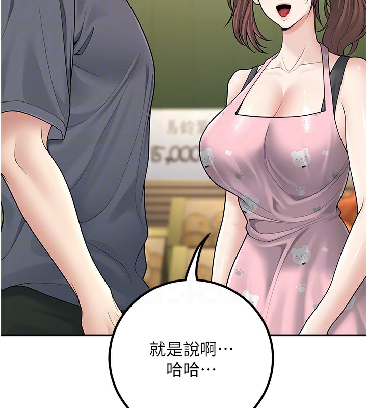 第13话-请你来做体力活♥ - 第86.jpg页