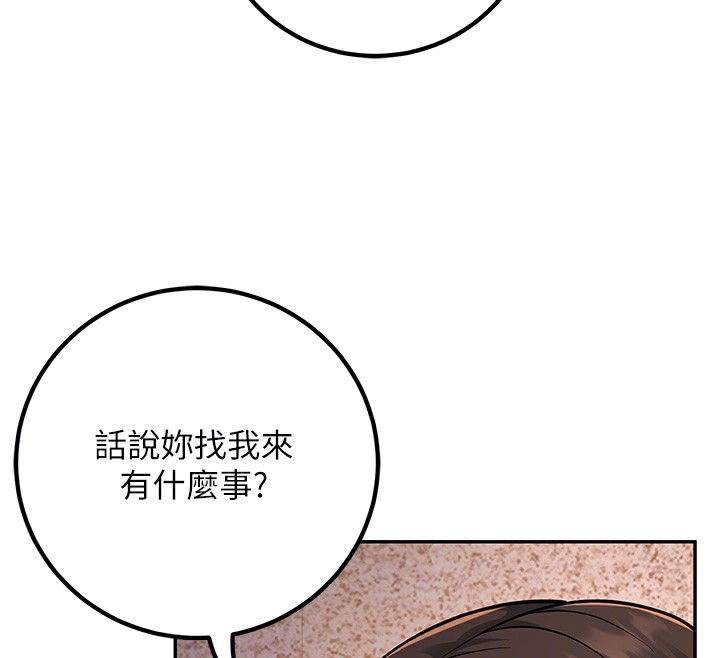 第13话-请你来做体力活♥ - 第87.jpg页