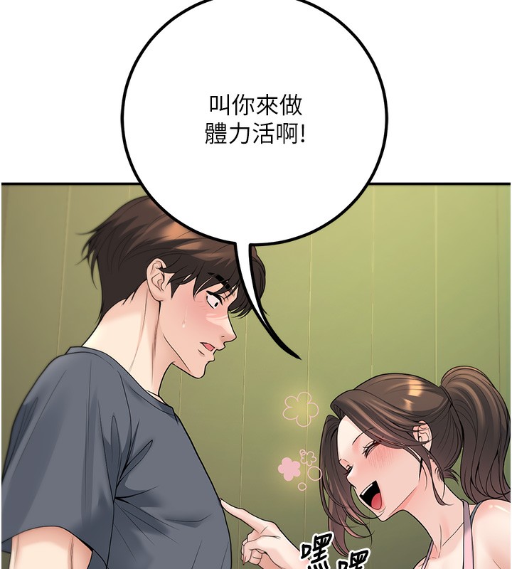 第13话-请你来做体力活♥ - 第95.jpg页