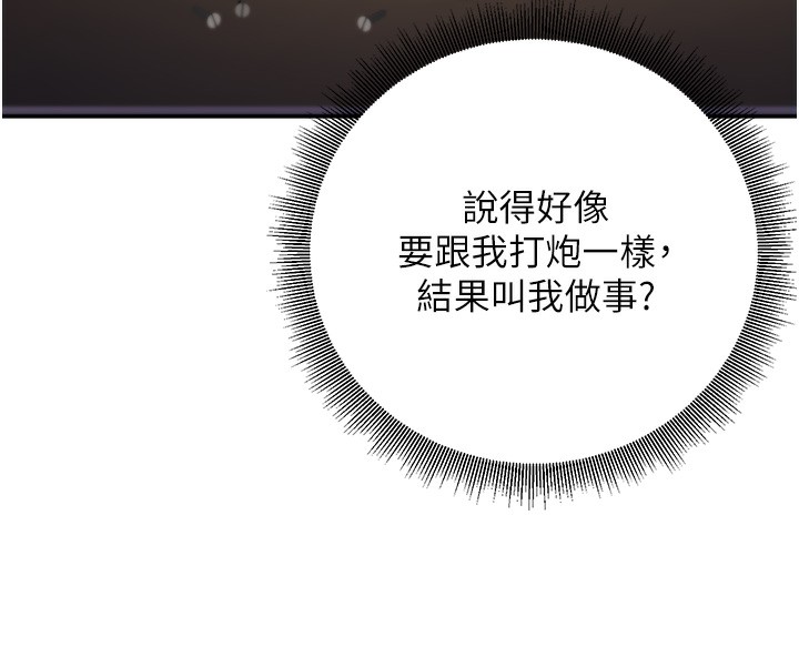 第13话-请你来做体力活♥ - 第102.jpg页