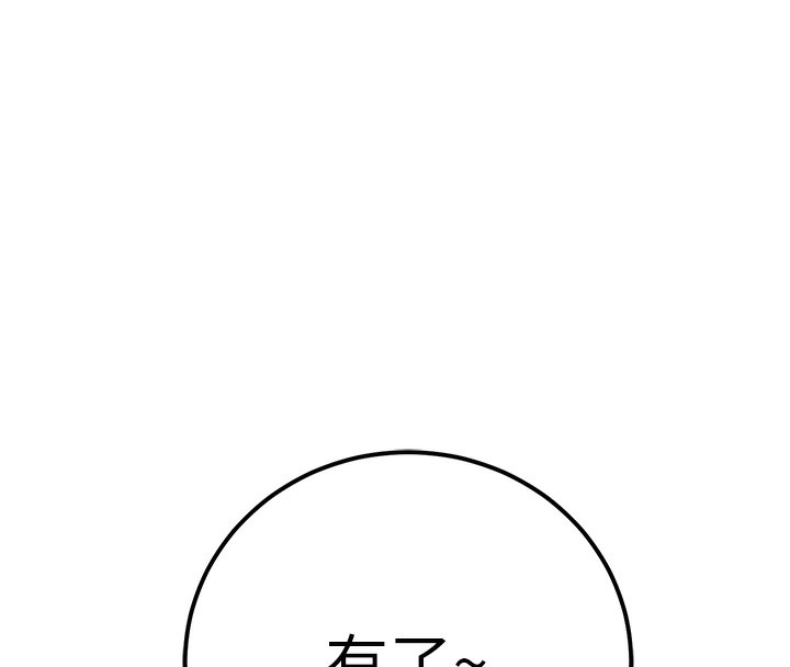 第13话-请你来做体力活♥ - 第110.jpg页