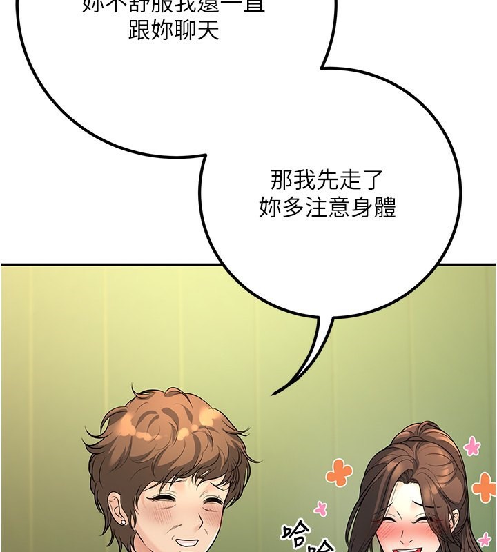 第13话-请你来做体力活♥ - 第148.jpg页
