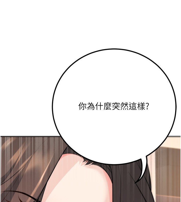 第13话-请你来做体力活♥ - 第158.jpg页