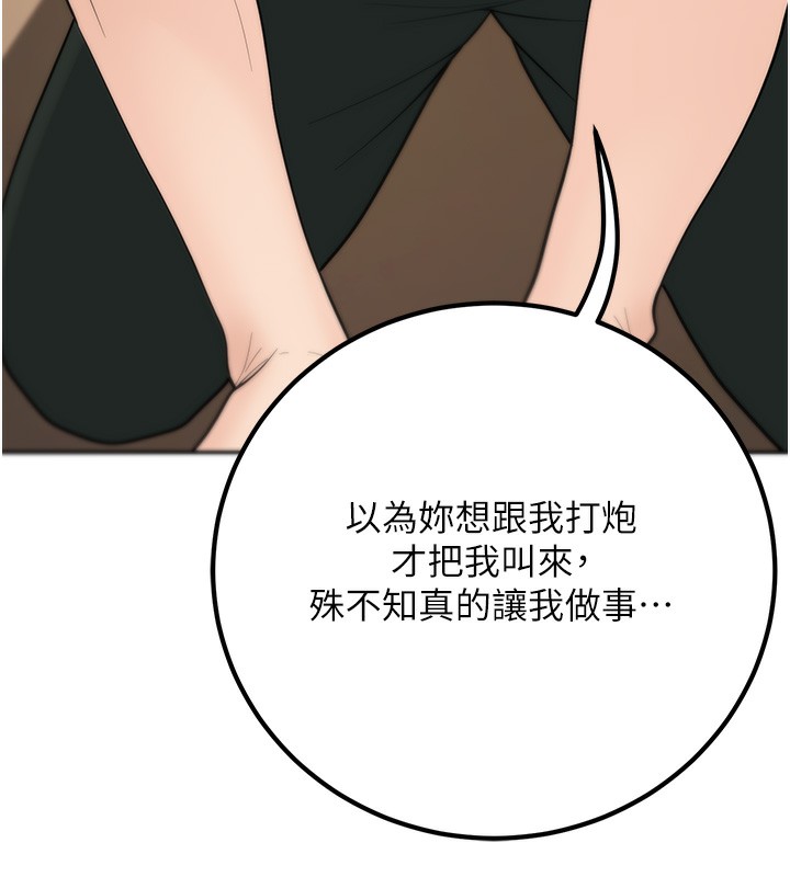 第13话-请你来做体力活♥ - 第162.jpg页
