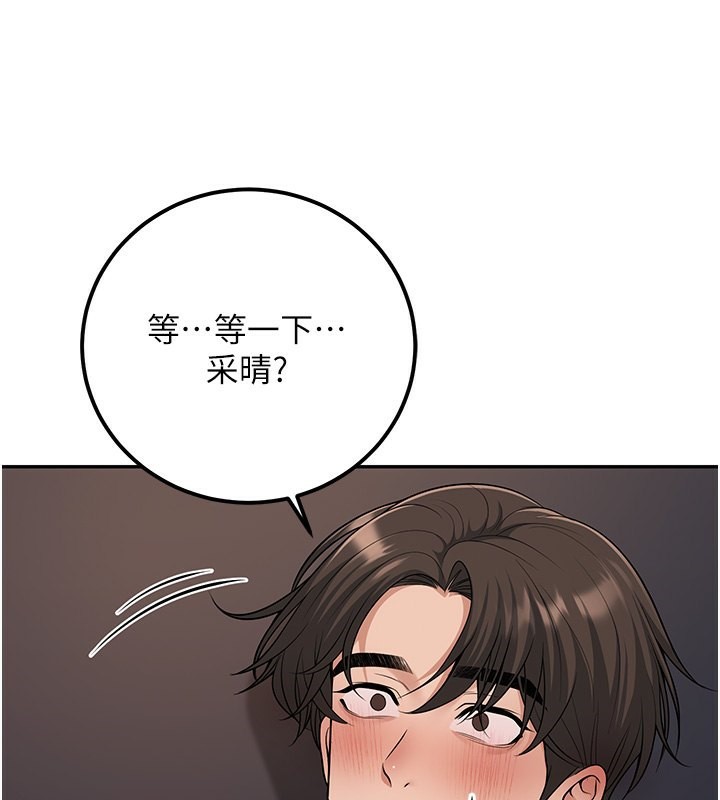 第13话-请你来做体力活♥ - 第178.jpg页