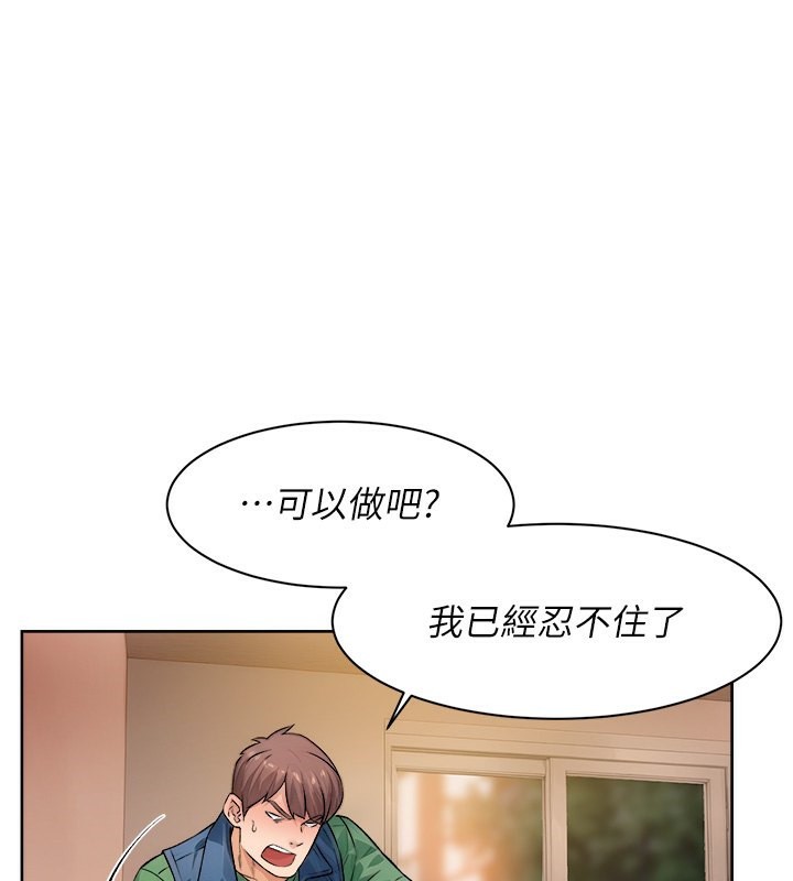 第11话-和阿姨「深度」交流 - 第1.jpg页