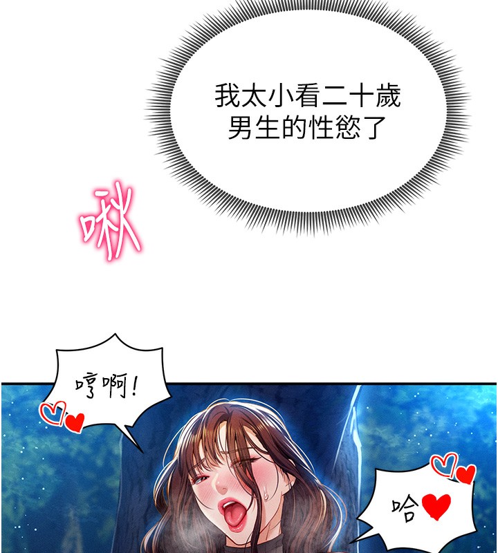 第10话-让阿姨爽到喷水 - 第70.jpg页