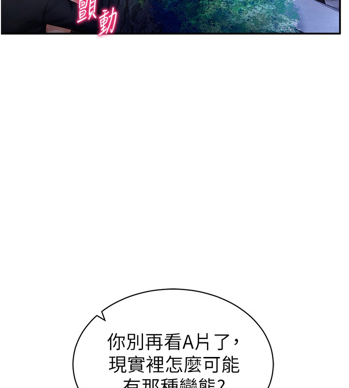 第10话-让阿姨爽到喷水 - 第80.jpg页