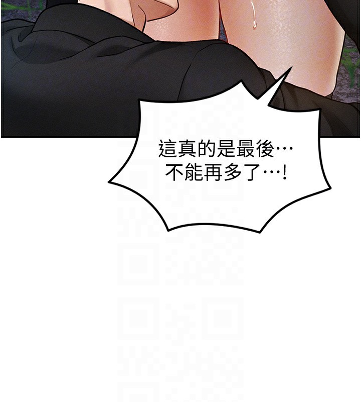 第10话-让阿姨爽到喷水 - 第98.jpg页