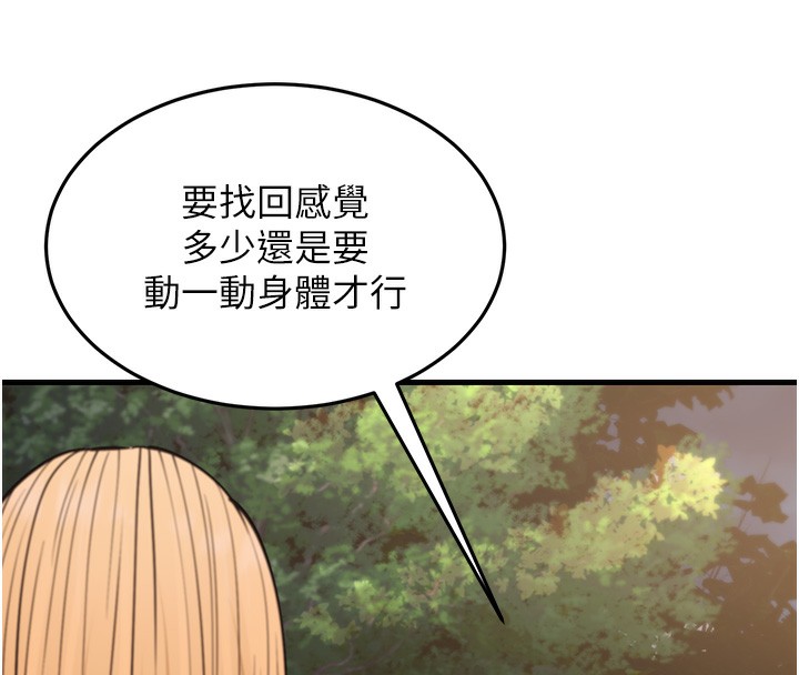 第21话-我来帮教练暖身♥ - 第70.jpg页