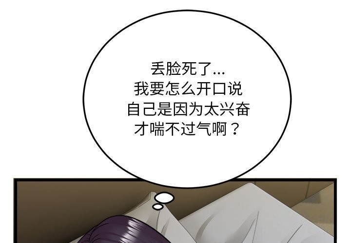 好運出租車 第40话 第3页