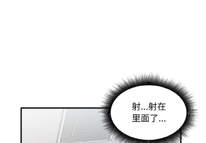 打臉的告白 第28话 第1页