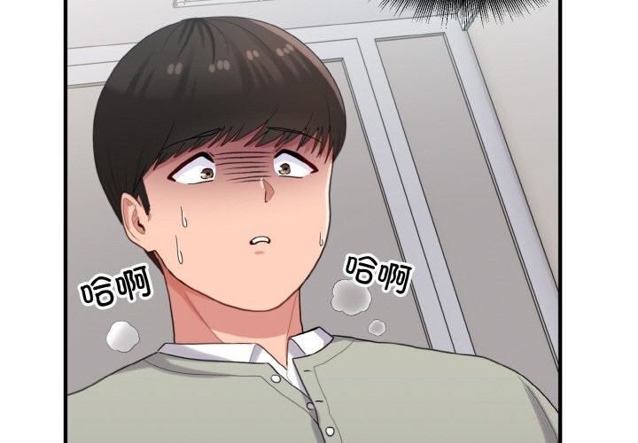 打臉的告白 第28话 第2页