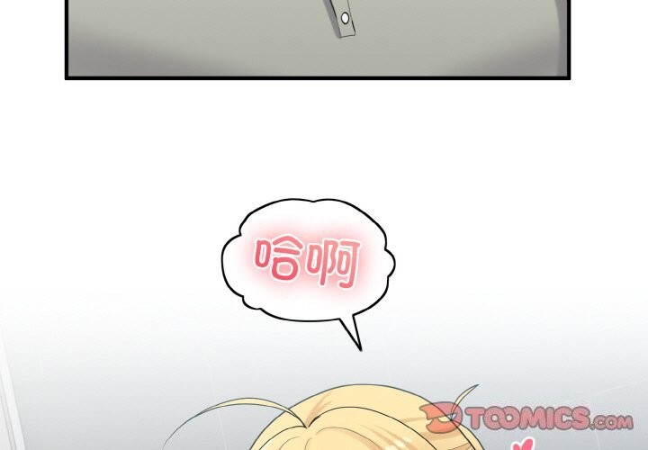 打臉的告白 第28话 第3页