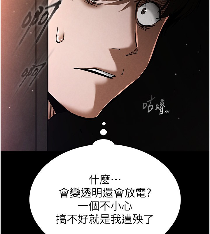 第1话-在末日成为催眠师 - 第109.jpg页
