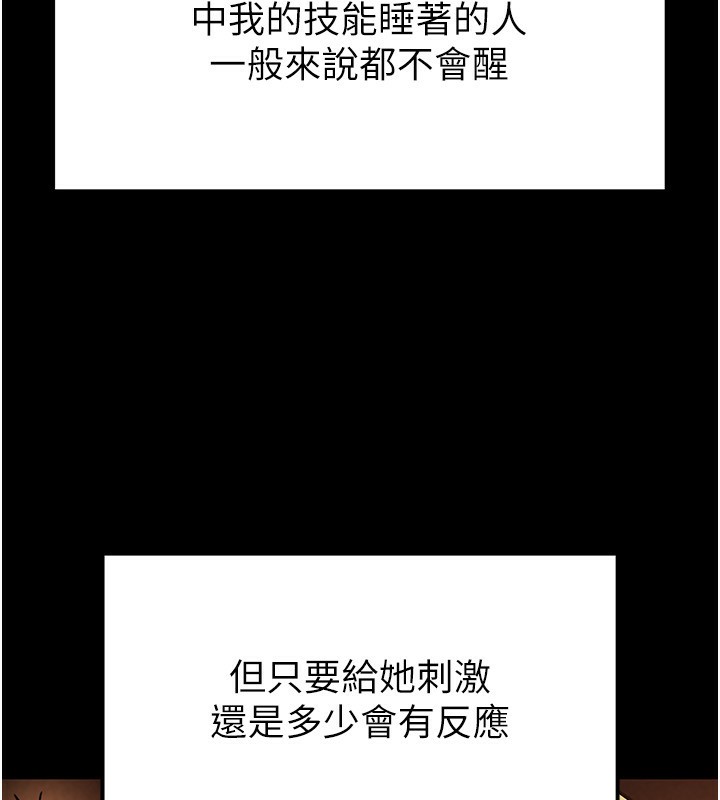第1话-在末日成为催眠师 - 第193.jpg页