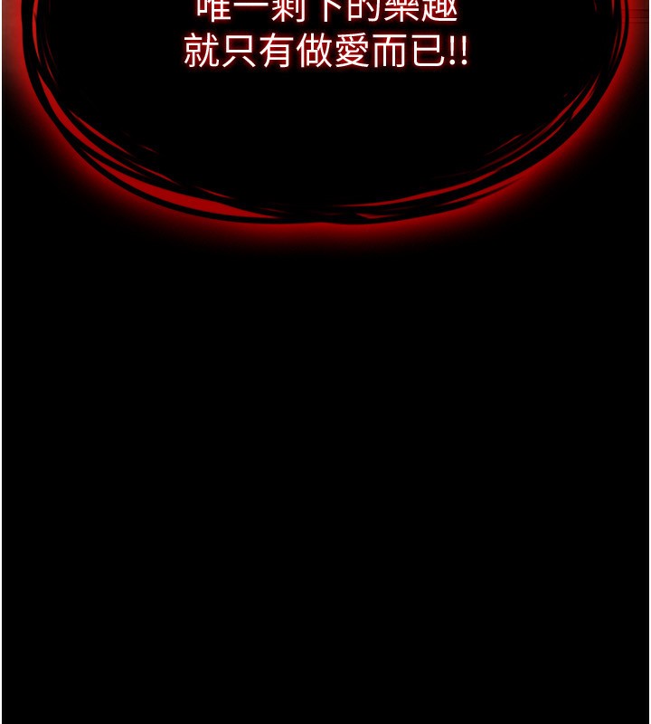 第1话-在末日成为催眠师 - 第243.jpg页