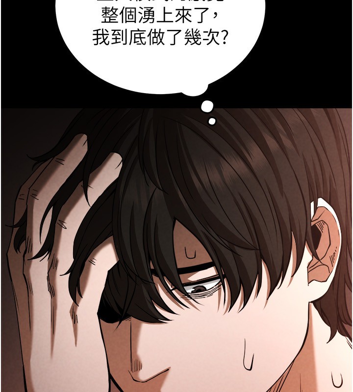 第1话-在末日成为催眠师 - 第247.jpg页