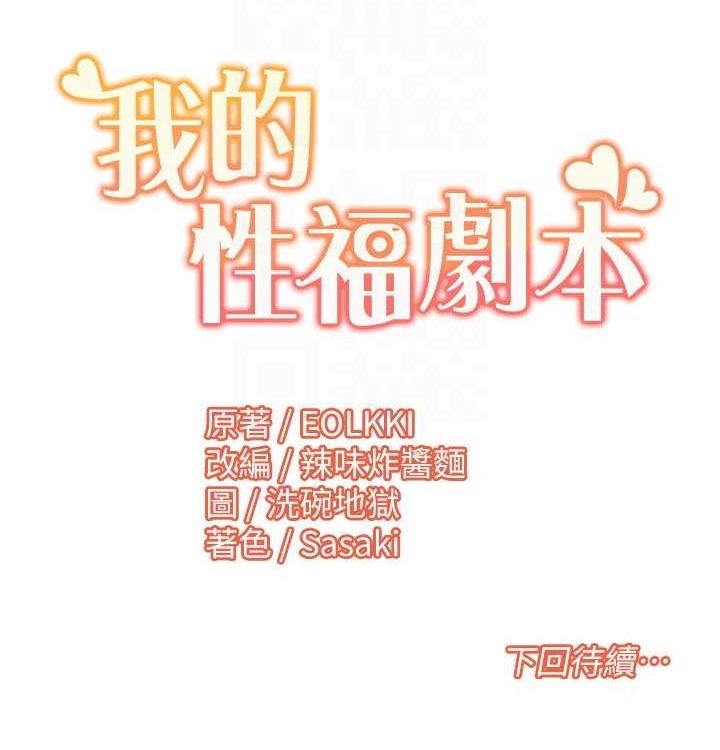 第52话-这次的剧本是小叔和嫂子 - 第103.jpg页