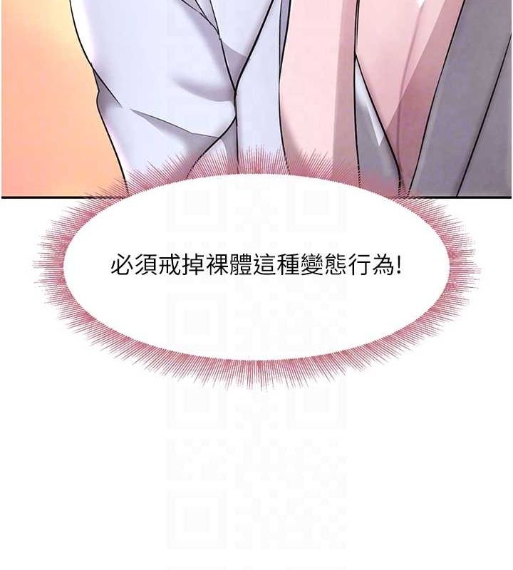 第11话-暴露狂母亲DIY大解放 - 第99.jpg页
