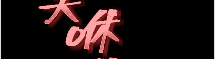 第5话-强制口爆 - 第18.jpg页
