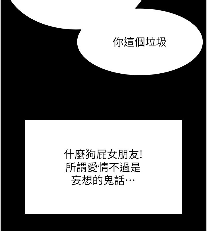 第7话-我来帮你打通你女友的后门 - 第96.jpg页