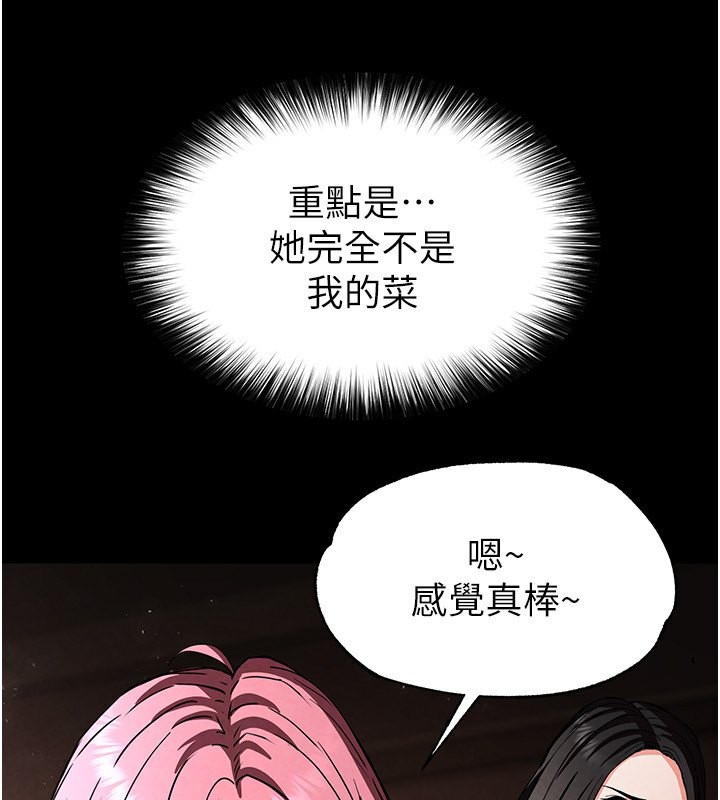 第7话-我来帮你打通你女友的后门 - 第133.jpg页