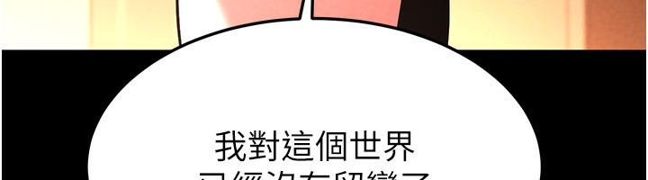 第7话-我来帮你打通你女友的后门 - 第213.jpg页