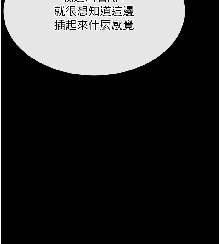 第7话-我来帮你打通你女友的后门 - 第234.jpg页