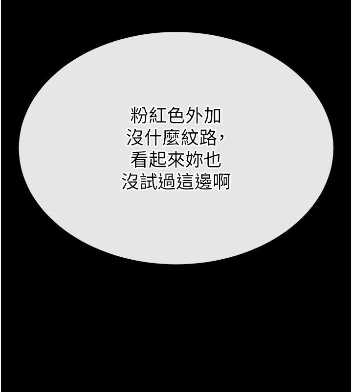 第7话-我来帮你打通你女友的后门 - 第235.jpg页