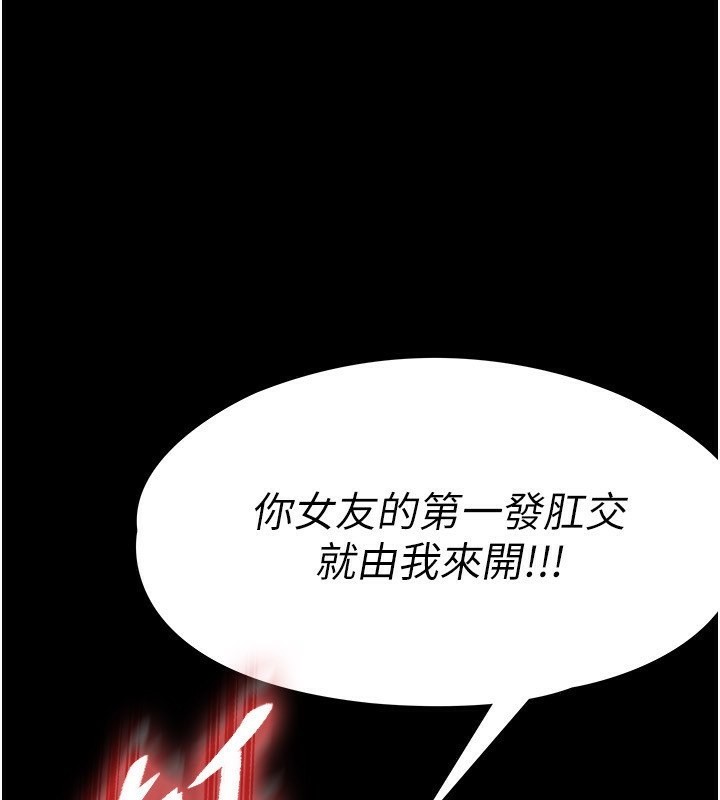 第7话-我来帮你打通你女友的后门 - 第236.jpg页