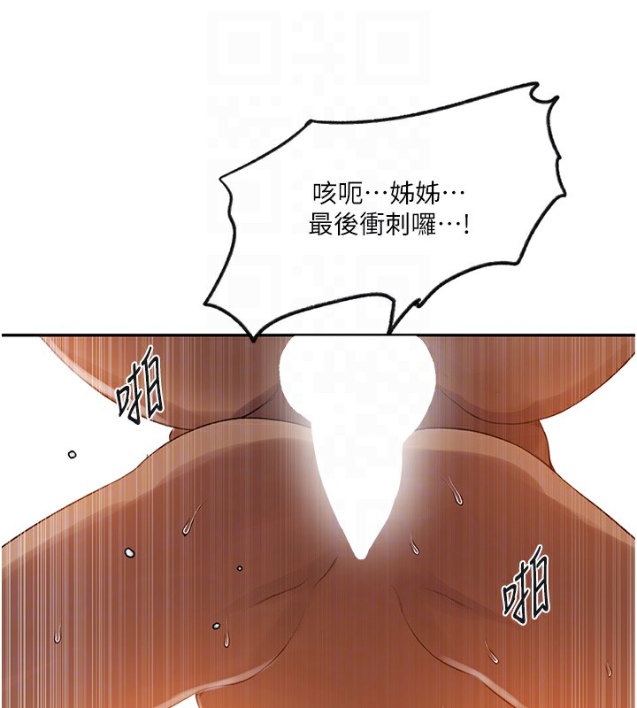 第248话-子豪怎么跑到舒亚房间? - 第18.jpg页