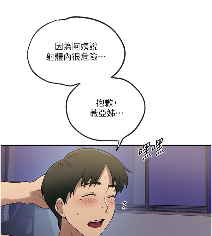 第248话-子豪怎么跑到舒亚房间? - 第37.jpg页
