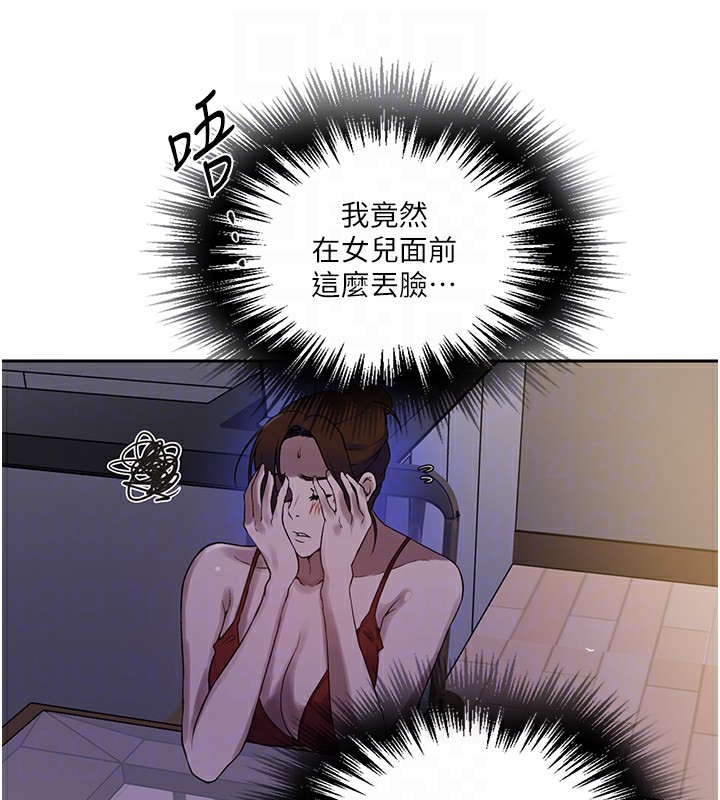 第248话-子豪怎么跑到舒亚房间? - 第98.jpg页