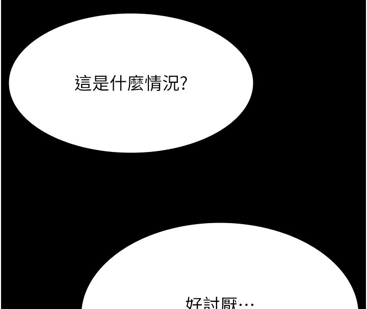 第118话-我就是天生淫娃♥ - 第82.jpg页