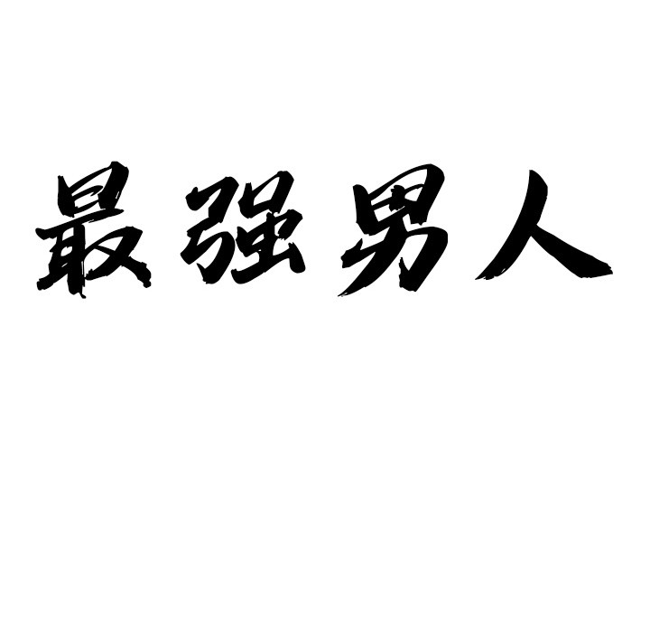 第2话 - 第10.jpg页
